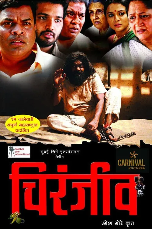 Chiranjeev (2016) পোস্টার
