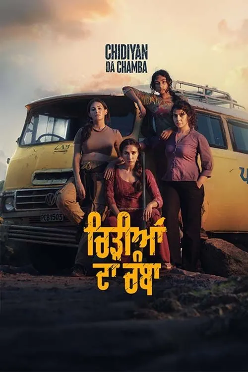 Chidiyan Da Chamba (2023) पोस्टर