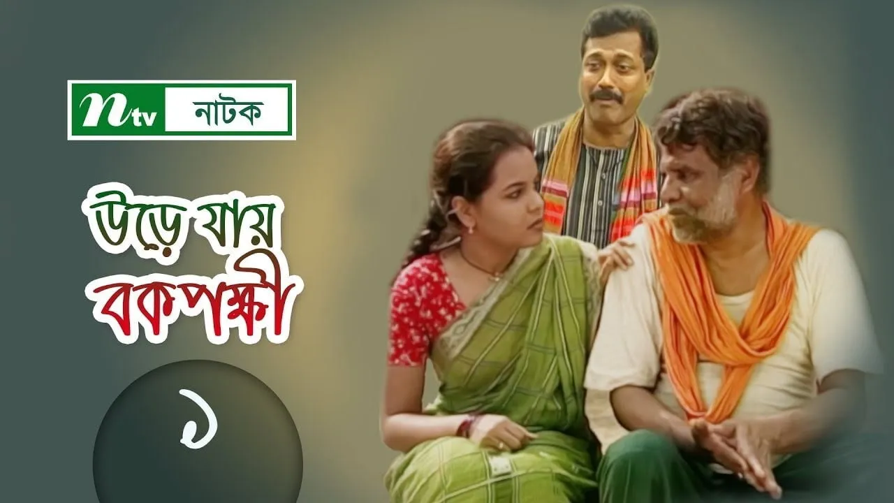 Urey Jai Bok Pokkhi (2004) still
