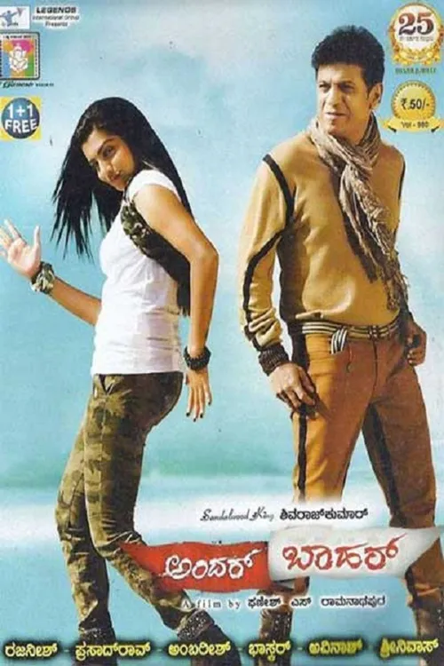 Andar Bahar (2013) poster