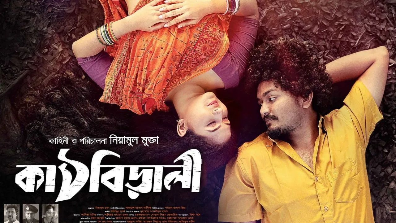 Kathbirali (2020) still