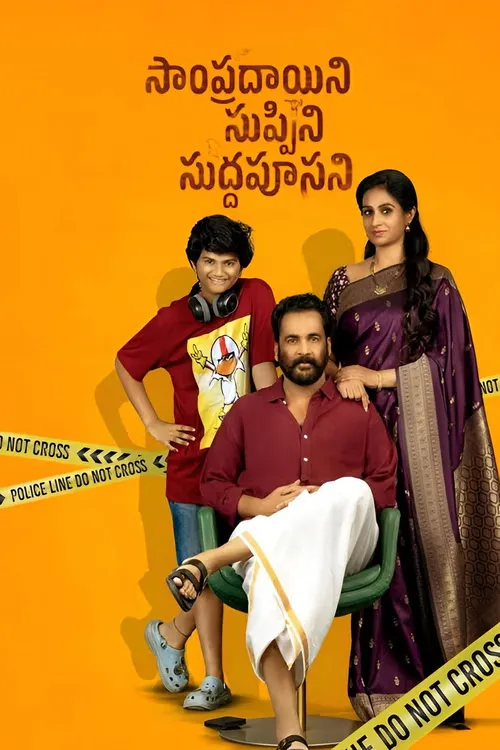 Sampradayaini Suppini Suddapusaani (2026) poster