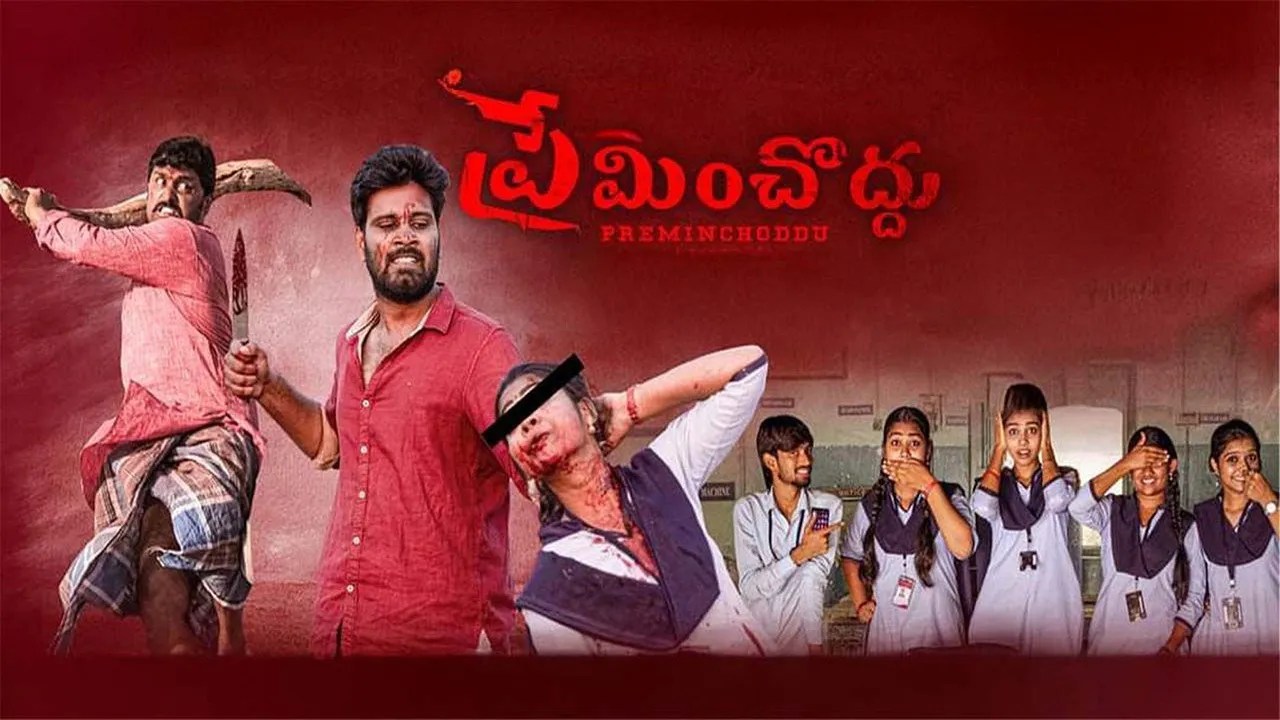 Preminchoddu (2024) দৃশ্য