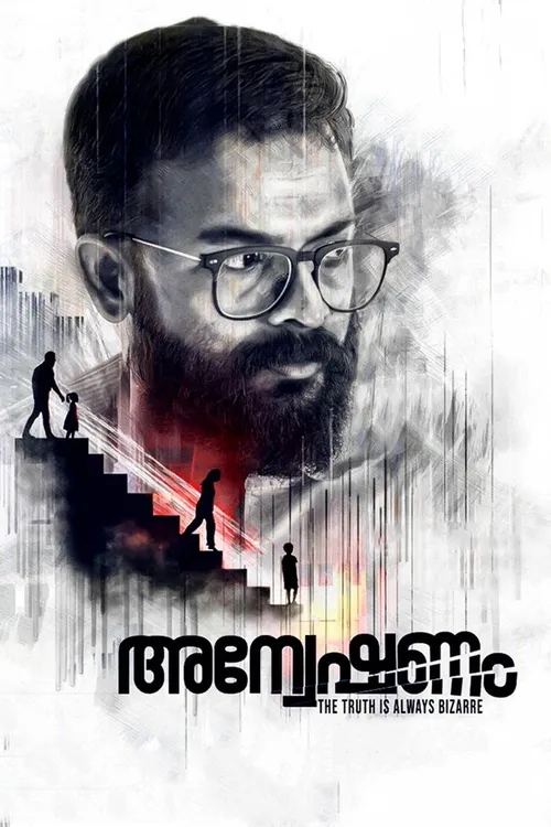 Anveshanam (2020) পোস্টার