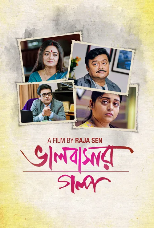Bhalobasar Galpo (2019) পোস্টার
