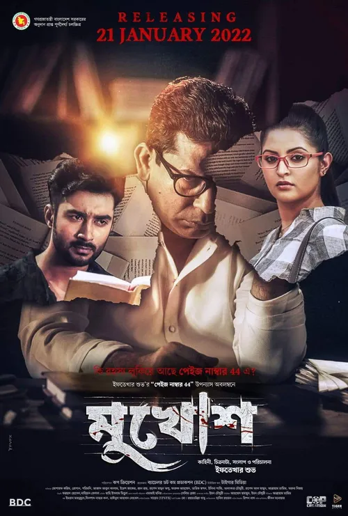 Mukhosh (2022) पोस्टर