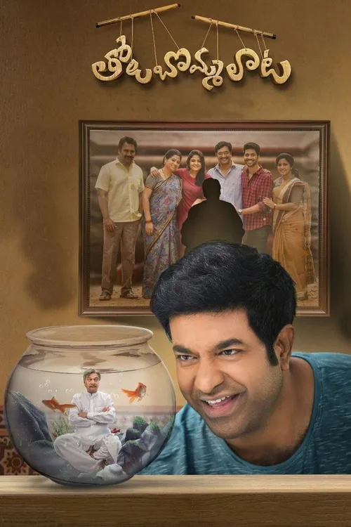 Tholu Bommalata (2019) poster