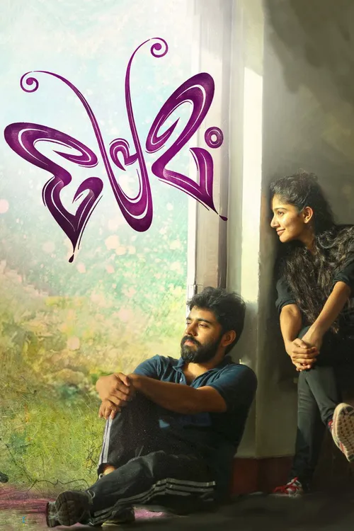 Premam (2015) poster