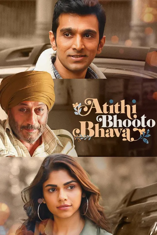 Atithi Bhooto Bhava (2022) পোস্টার