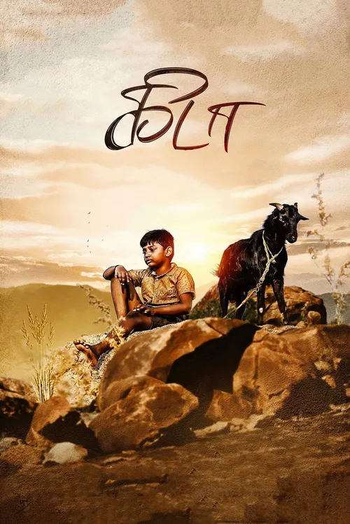Kida (2023) पोस्टर