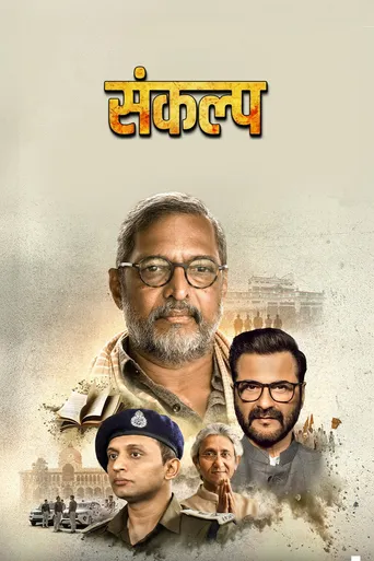 Sankalp