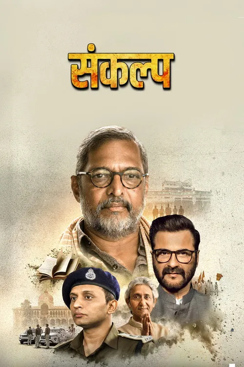 Sankalp (2026) পোস্টার