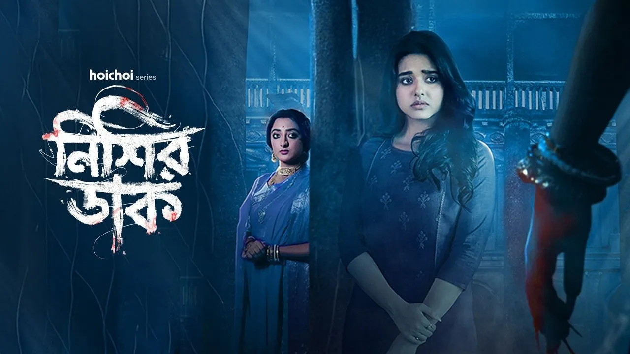 Nishir Daak (2025) দৃশ্য