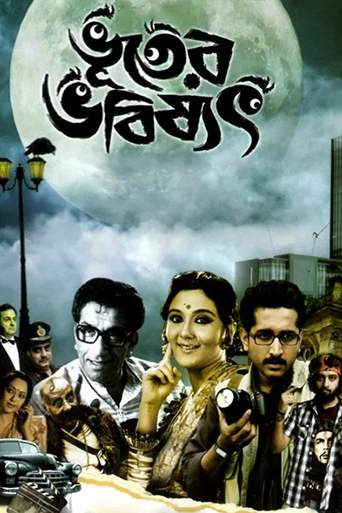 The Future of the Past (2012) পোস্টার