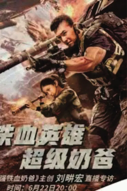 Super Pacifier (2020) পোস্টার