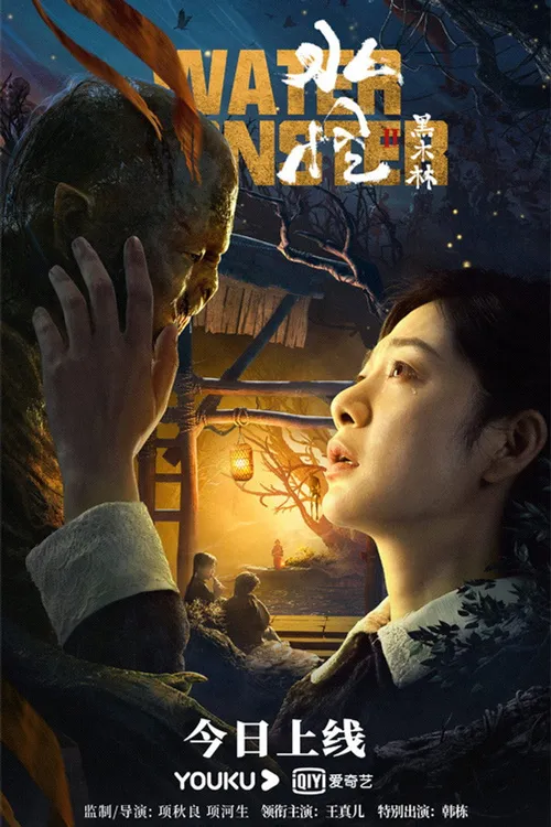 Water Monster 2 (2021) पोस्टर