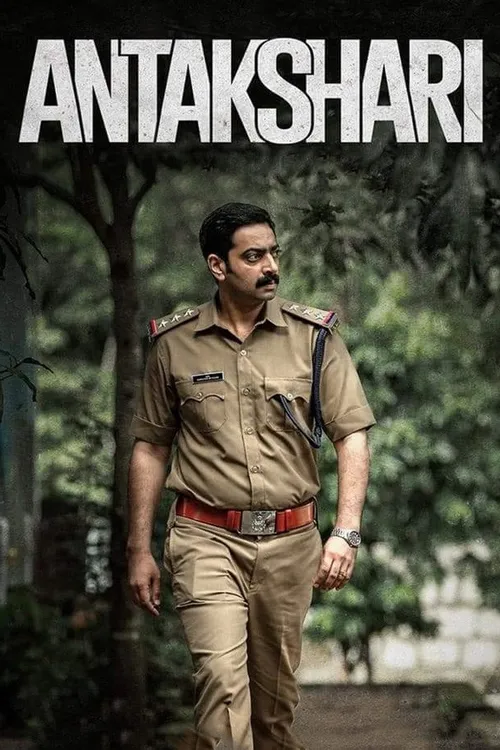 Antakshari (2022) पोस्टर