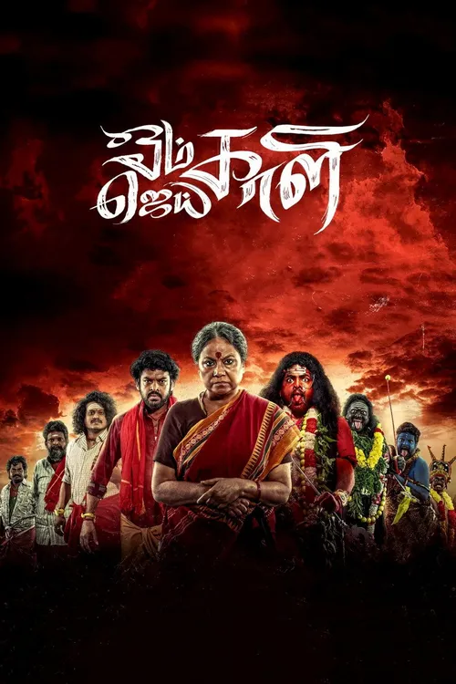 Om Kali Jai Kali (2025) पोस्टर