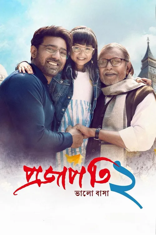 Projapati 2 (2025) पोस्टर