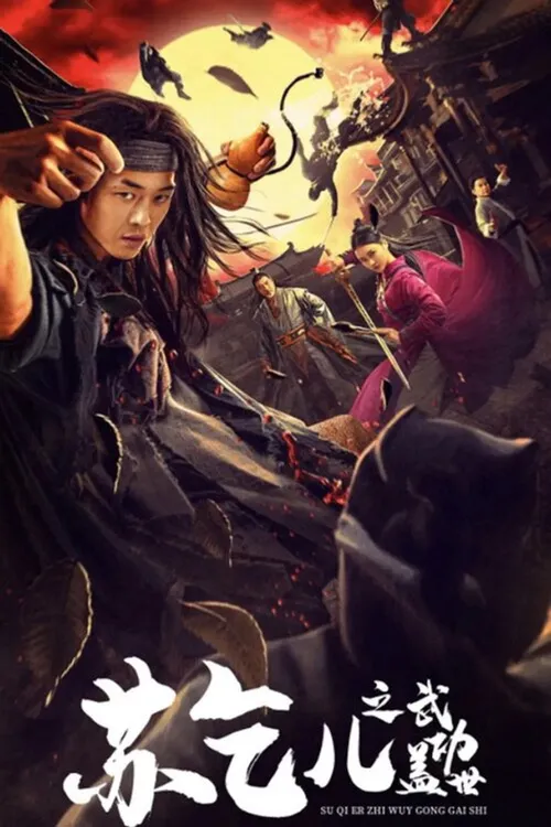 Drunken Fist (2021) poster