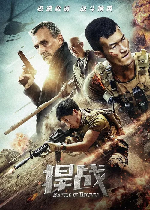 Battle of Defense (2020) पोस्टर