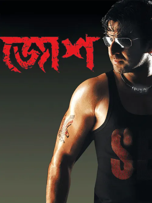 Josh (2010) पोस्टर