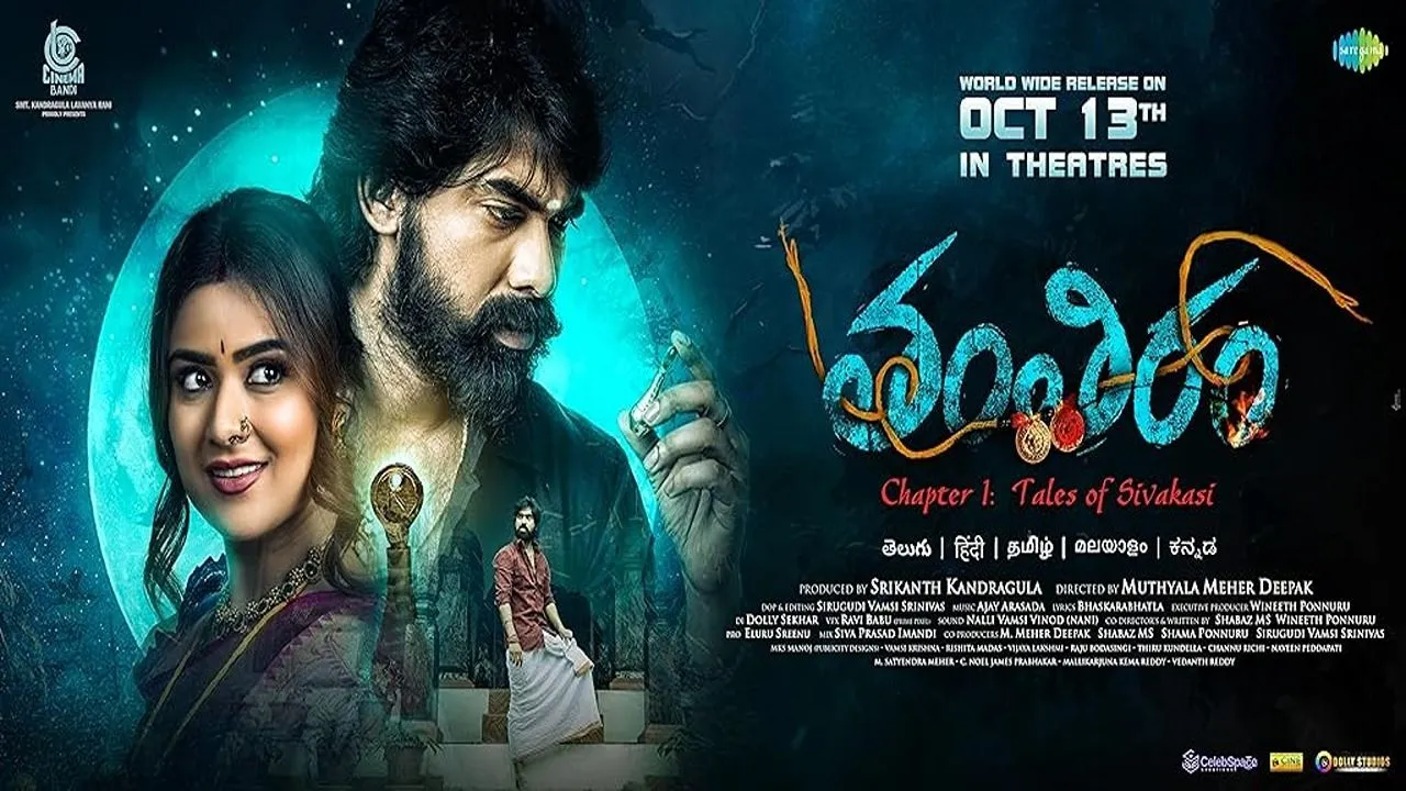 Tantiram (2023) still