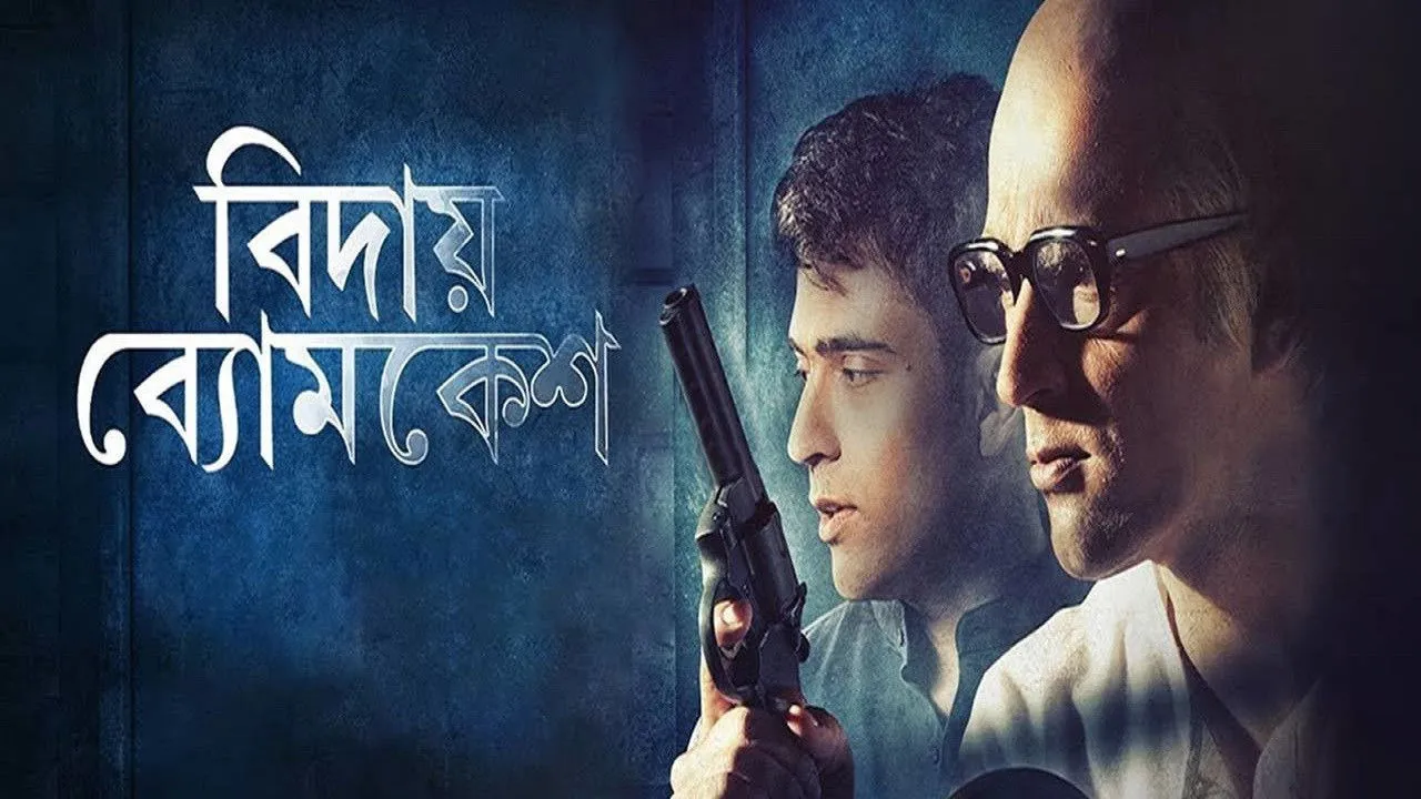 Bidai Byomkesh (2018) दृश्य