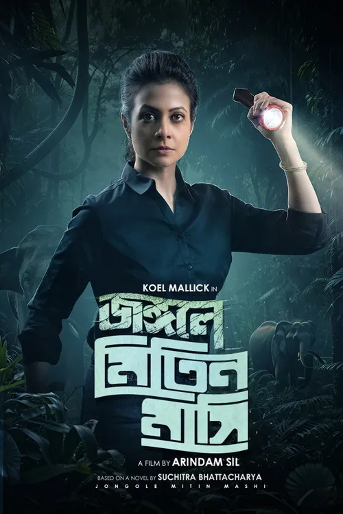 Jongole Mitin Mashi (2023) पोस्टर