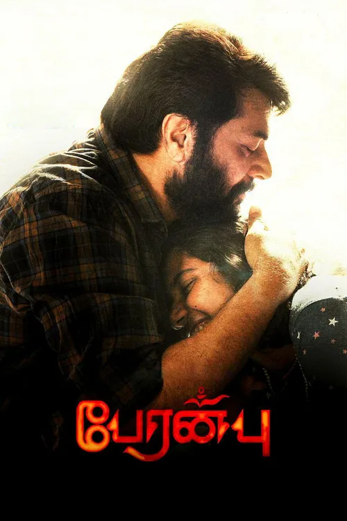 Peranbu (2019) poster