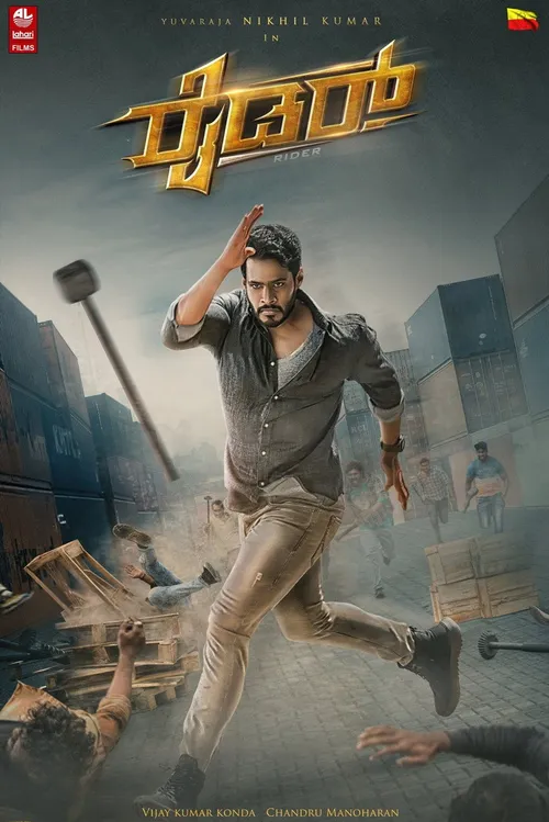 Rider (2021) পোস্টার