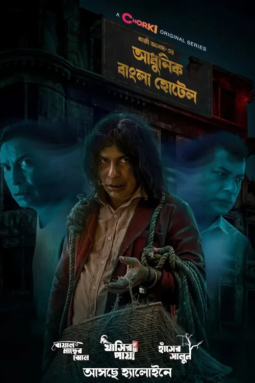Adhunik Bangla Hotel (2024) पोस्टर