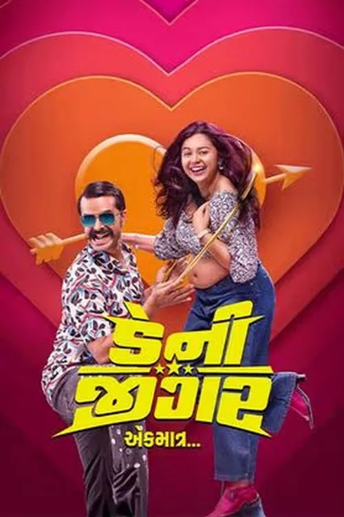 Danny Jigar - Ek Matra (2024) পোস্টার