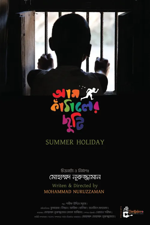 Summer Holiday (2023) পোস্টার
