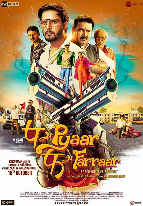 P Se Pyaar F Se Faraar (2019) পোস্টার
