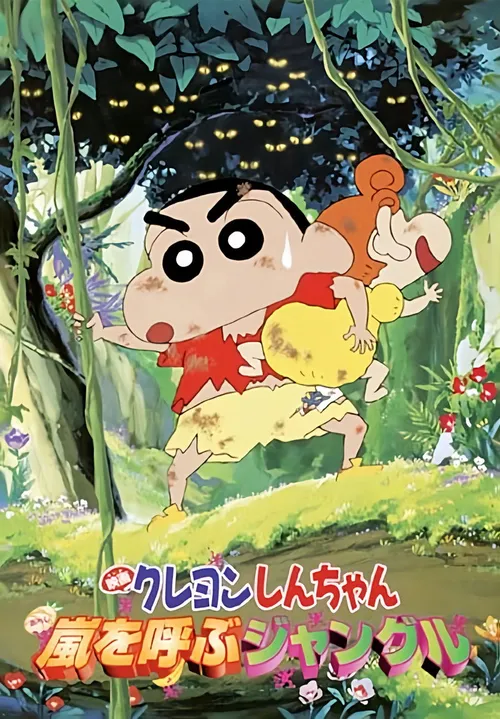 Crayon Shin-chan: Jungle That Invites Storm (2000) पोस्टर
