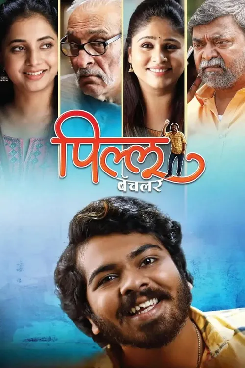 Pillu Bachelor (2023) poster