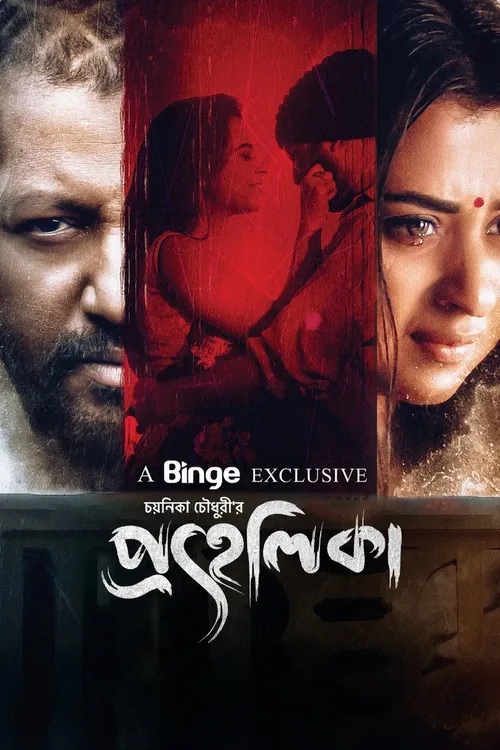 Prohelika (2023) पोस्टर