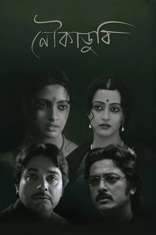 Noukadubi (2011) poster