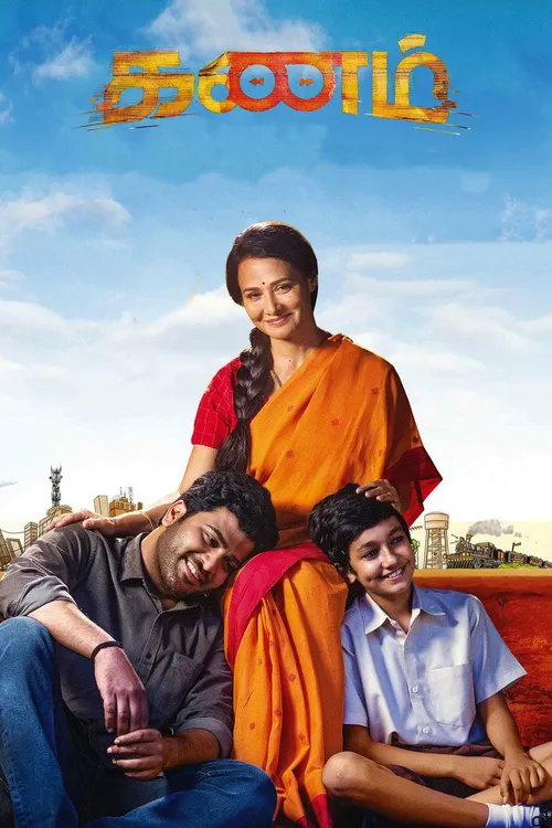Kanam (2022) पोस्टर