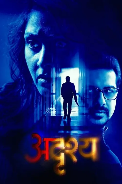 Adrushya (2022) पोस्टर