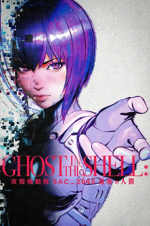 Ghost in the Shell: SAC_2045 The Last Human (2023) पोस्टर