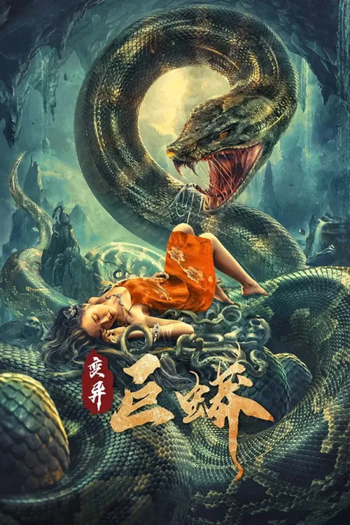 Mutant Python (2021) poster