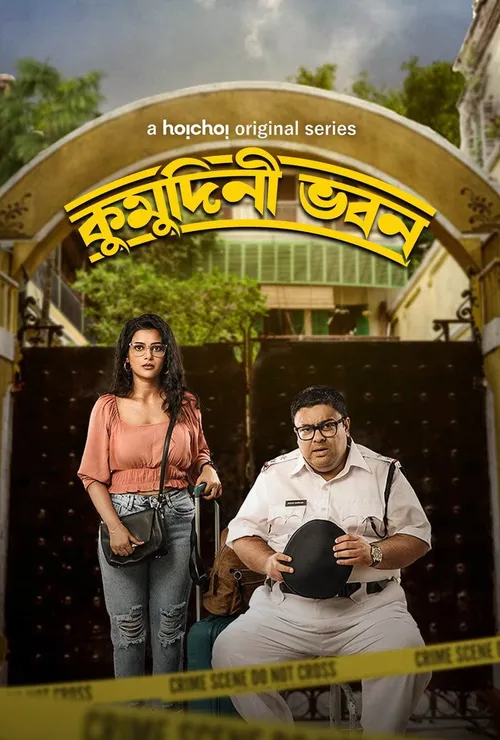 Kumudini Bhavan (2023) পোস্টার