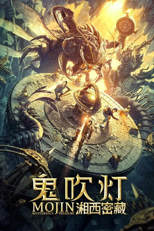 Mojin: Mysterious Treasure (2020) पोस्टर