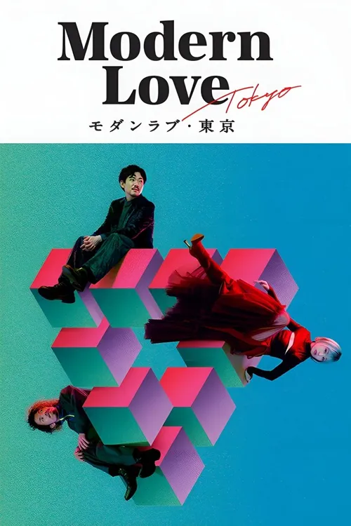 Modern Love Tokyo (2022) पोस्टर