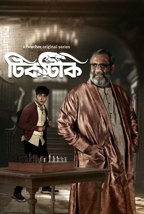 Tiktiki (2022) पोस्टर