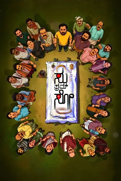 Su from So (2025) পোস্টার