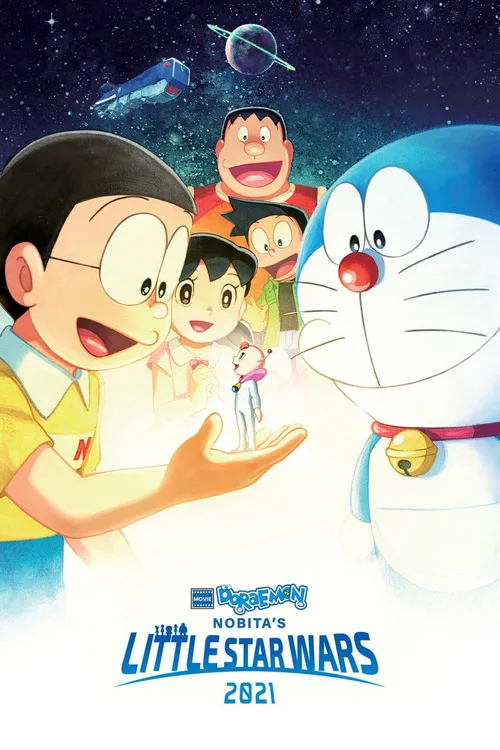 Doraemon the Movie: Nobita's Little Star Wars 2021 (2022) পোস্টার