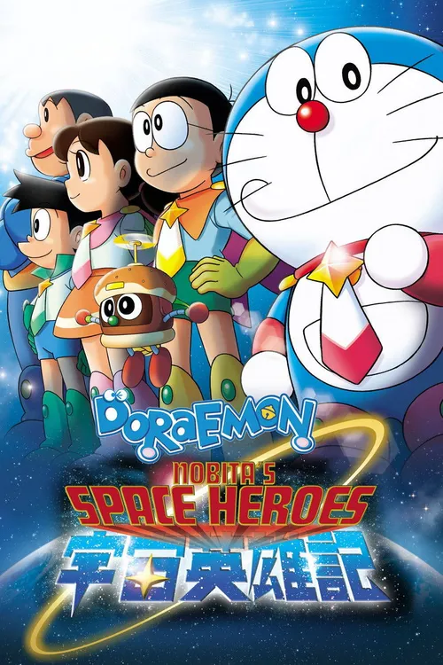 Doraemon: Nobita and the Space Heroes (2015) पोस्टर